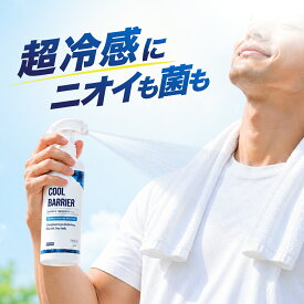 冷感スプレー 無香料 服の上から ミスト シャツ クール 除菌 消臭 臭対策 強力クール ひんやり 長持ち 通勤 スポーツ 作業着 空調ウェア対応 日本製