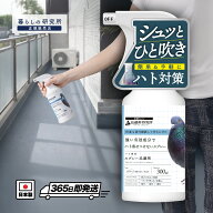 祝オープン記念 5/15まで 300円OFFクーポン 鳩よけ グッズ ベランダ スプレー 強力 玄関 鳥よけ 鳩よけ …