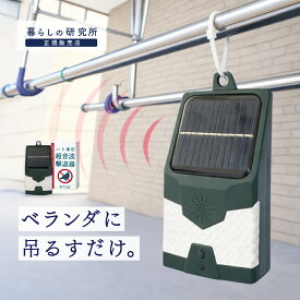 鳩よけ グッズ 超音波 ハトよけ 鳥よけ 鳥害対策 鳩対策 超音波撃退器 鳥よけ装置 センサー式 防水 ソーラー対応 省電力 静音 日本製 プロ仕様 設置簡単 糞対策 侵入防止 ベランダ 玄関 駐車場 カーポート 軒下 屋外 忌避Gメン