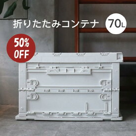 折りたたみコンテナ 70L 大容量 収納ケース 蓋付き 収納ボックス 収納 車 丈夫 軽量 コンパクト 蓋付き ロック付き 窓 ラベル入れ 運搬 保管 業務用 おしゃれ 防災 食料 おもちゃ