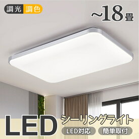 シーリングライト LED 調光調色 おしゃれ 北欧 4畳 6畳 8畳 10畳 12畳 14畳 16畳 18畳 20畳 四角形 長方形 シーリングランプ 天井照明 照明器具リビングルームライト アップル リビング照明 寝室 和室 工事不要 リモコン付き