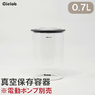 真空保存容器0.7L(NEW) 真空 耐熱ガラス保存容器 容器 密閉容器 保存 冷蔵庫 コーヒー コーヒー豆 茶葉 …