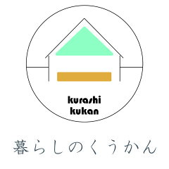 暮らしのくうかん