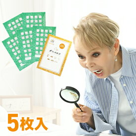 【エントリーでポイント最大47.5倍】【400万枚突破 ダニ捕りシート】ダニコロリ ダニコロリシート 5枚 ダニ捕りシート ダニ取りシート ダニトリシート ダニとりシート ダニとり ダニ取り ダニ捕り ダニ捕獲シート ダニシート ダニ退治 ダニ対策 ダニ駆除