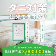 【エントリーでポイント10倍】セット割引【ダニコロリシリーズ】ダニコロリ ダニコロリ 3枚 ダニコロリシ…