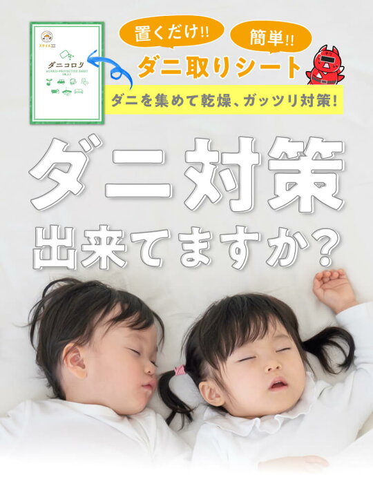 楽天市場】【お買い物マラソン ポイント10倍】ダニコロリ ダニコロリ 10枚 ダニコロリシート ダニころり ダニ捕りシート ダニ取りシート ダニ取り ダニ捕り ダニ捕獲シート ダニ退治 ダニ対策 ダニ駆除 ダニ除け ダニシート ダニマット ダニ取りマット ダニ捕りマット ... 楽天市場】【お買い物マラソン ポイント10倍】ダニコロリ ダニコロリ 10枚 ダニコロリシート ダニころり ダニ捕りシート ダニ取りシート ダニ取り ダニ捕り ダニ捕獲シート ダニ退治 ダニ対策 ダニ駆除 ダニ除け ダニシート ダニマット ダニ取りマット ダニ捕りマット ...