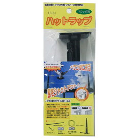 ミツギロン 鳥よけ テグスセット ベランダ 手すり 侵入阻止 10m 簡単設置 取り外し簡単 鳥獣被害対策 ハットラップ EG-51 1セット ブラック