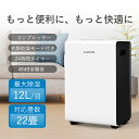 ＼期間限定10%OFFクーポン配布中／除湿機 コンプレッサー 除湿器 大容量2.8L 12L/日 22畳 衣類乾燥 梅雨対策 空気清浄 省エネ 室内じょしつき コンパクト 静音 軽量 強力除湿 タイマー 屋干し 結露対策 自動湿度制御 脱衣所 洗面所 お風呂 新生活 PSE認証済