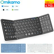 ＼★クーポンで4,752円！／Omikamo Bluetooth キーボード 折り畳み式 ワイヤレス テンキー付き 日本語配…