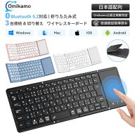 【2026最新型】Omikamo キーボード bluetooth 折りたたみ JIS配列 タッチパッド付き ipad スマホ ワイヤ…