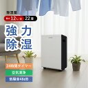 【在庫処分】【即日発送】除湿機 コンプレッサー 2.8L大容量 12L/日 22畳 除湿器 衣類乾燥 梅雨対策 カビ防止 省エネ 強力除湿 コンパクト 室内じょしつき 静音 軽量 脱衣所 洗面所 お風呂 屋干し 結露対策 自動湿度制御 新生活 【PSE認証済】 セール