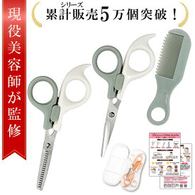【SS最大15%OFFクーポン】＼楽天ランキング1位／【美容師監修】散髪用ハサミ すきばさみ 子供 スキバサミ ヘアカット ハサミ セット 前髪 ハサミ すきばさみ 幼児 はさみ 髪切りハサミ 髪の毛 ハサミ 子供 赤ちゃん ヘアカット 子供 散髪 ベビースキハサミ家庭用 初心者