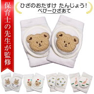 ＼楽天ランキング1位／【保育士が監修】赤ちゃん膝サポーター 膝当て 子供 キッズ ひざあて 夏 通気性 ベ…
