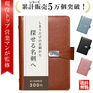 【マラソン限定P5倍】＼楽天ランキング1位／【トップ営業マン監修】名刺ホルダー 300枚収納 名刺ファイル…