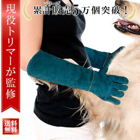 ＼楽天ランキング1位／【現役トリマー監修】ペットグローブ 犬 噛みつき防止 手袋 犬用 猫 ペット 鳥 蛇 爬虫類 噛みつき グローブ 噛む しつけ セーフティグローブ 牛革手袋 引っかき 保護 爬虫類 キャンプ イヌ ネコ 耐熱性 動物 アウトドア 噛み癖