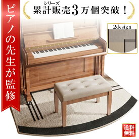 【発売記念P10倍】＼楽天ランキング1位／【ピアノの先生監修】ピアノマット 防音マット ピアノ マット 防音 防振マット 防振 おしゃれ 防音マット アップライトピアノマット ピアノ 下 マット 電子ピアノ ベージュグレー 戸建て 音漏れ対策 騒音対策 和室