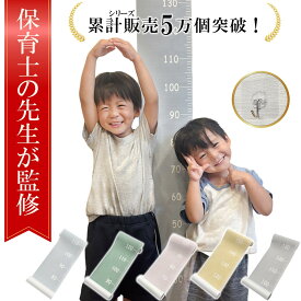 ＼楽天ランキング1位／【保育士が監修】伸長計 身長測定器 身長計 壁掛け 身長 身長計 ウォールステッカー 子供用 成長記録 キッズメジャー 壁貼り テント生地 耐久性 防水 可愛い 北欧 インテリア キッズ ジュニア 賃貸 月齢フォト 寝相アート ギフト