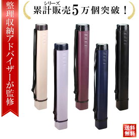 ＼楽天ランキング1位／【整理収納アドバイザー監修】ポスターケース プレイマット ケース 図面ケース ポスター 筒 プレイマットケース b2ポスターファイル 作品収納ケース a3 ケース 賞状 筒 図面ケース a2 書類ケース 持ち運び ケース a0