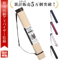 ＼楽天ランキング1位／【整理収納アドバイザー監修】ポスターケース プレイマット ケース 図面ケース ポ…