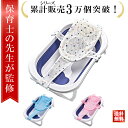 ＼楽天ランキング1位／【現役保育士が監修】ベビーバスネット ベビー バスネット 入浴ネット ベイビーバス バスマット…