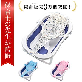 ＼楽天ランキング1位／【現役保育士が監修】ベビーバスネット ベビー バスネット 入浴ネット ベイビーバス バスマット ベビー 赤ちゃん ベビーお風呂 赤ちゃん入浴 入浴ネット 沐浴マット 沐浴ネット 滑り止め メッシュ 安全お風呂 通気性抜群 新生児