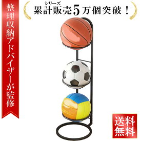 ＼楽天ランキング1位／【整理整頓アドバイザー監修】ボールスタンド ボール収納 ボールかご ボールラック ボールカゴ ボール置き ボール収納 玄関 収納 ボールホルダー サッカーボール バスケ フレーム ボール整理カゴ ボール収納 玄関収納