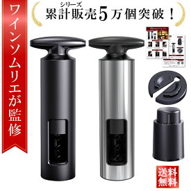 【イーグル感謝P5倍】＼楽天ランキング1位／【ワインソムリエ監修】ワインオープナー コルク抜き オープナー ワイン ボトルオープナー 栓抜き おしゃれ ワイン コルク抜き 栓抜き おしゃれ ワイン 栓抜き オープナーワイン ワインオープナー 簡単 ボトル栓抜き ギフト