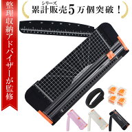 ＼楽天ランキング1位／【整理収納アドバイザー監修】裁断機 ペーパーカッター 最大12枚裁断 替刃4枚付 カ…