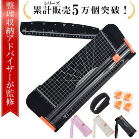 ＼楽天ランキング1位／【整理収納アドバイザー監修】裁断機 ペーパーカッター 最大12枚裁断 替刃4枚付 カッティングマシン レターカッター カッティング マシン ペーパーカッター 裁断機 裁断機 ペーパーカッター 裁断機 a4 裁断機 a3 業務用 家庭用