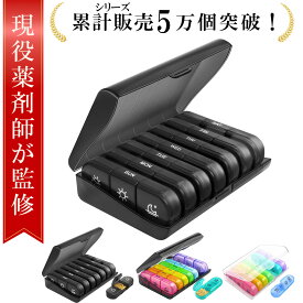 【販売記念P10倍】＼楽天ランキング1位／【薬剤師監修】ピルケース 薬ケース ピルケース 小型 サプリメントケース サプリケース 薬入れ ピルケース 携帯用 お薬ケース ピルケース 大容量 薬ケース 持ち運び ピルケース ピルケース 1週間 薬入れケース 薬ケース 大容量