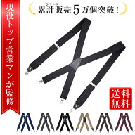 ＼楽天ランキング1位／【トップ営業マンが監修】サスペンダー メンズ サスペンダー X型 サスペンダー レ…