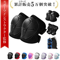 【マラソン限定P5倍】＼楽天ランキング1位／【現役トレーナーが監修】プロテクター8点セット プロテクタ…