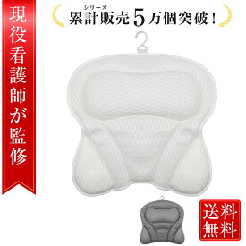【18日限定P2倍】＼楽天ランキング1位／【看護師が監修】バスピロー お風呂 枕 風呂 枕 お風呂枕 お風呂 まくら バスピロー カビない 風呂枕 浴槽 枕 バスグッズ バスピロー お風呂 バス枕 お風呂 バスまくら お風呂 リラックスグッズ 風呂 クッション かさ増し 清潔