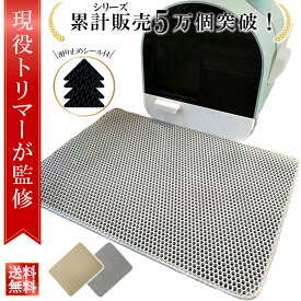 【販売記念P10倍】＼楽天ランキング1位／【現役トリマー監修】猫砂マット 猫トイレマット 猫 トイレ マット 猫砂 マット 猫砂飛び散り防止 砂取りマット 猫砂 マット 大判 砂取りマット トイレマット 猫用 猫砂キャッチャー 猫トイレ用品 ペット 滑り止めマット