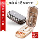 【マラソン限定P5倍】＼楽天ランキング1位／【薬剤師監修】ピルカッター 薬ケース 錠剤カッター ピルカッター 4分割 2…