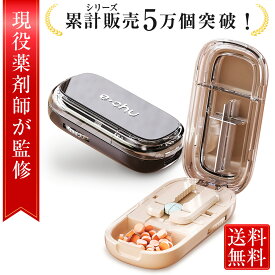 ＼楽天ランキング1位／【薬剤師監修】ピルカッター 薬ケース 錠剤カッター ピルカッター 4分割 2分割 ピルケース 薬カッター 薬入れ サプリケース 錠剤 ハサミ ピル カッター 錠剤カッター 錠剤 カッター お薬カッター カッター ピルケース機能付き