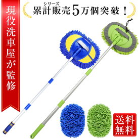 【マラソン限定P5倍】＼楽天ランキング1位／【現役洗車屋が監修】洗車モップ 洗車 スポンジ 洗車用品 洗車ブラシ トラック 洗車グローブ 洗車ブラシ ボディ用 洗車セット ホイールブラシ マイクロファイバークロス 洗車ミット スポンジ 傷つかない 洗車グッズ プロ仕様