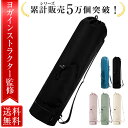 ＼マラソン限定P5倍／【ヨガインストラクター監修】ヨガマットケース ヨガバッグ ヨガマットバッグ ヨガマット 収納 …