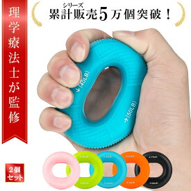 【SS最大15%OFFクーポン】＼楽天ランキング1位／【理学療法士が推薦】 握力 トレーニング 2個セット ハンドグリップ フィンガーパワー 握力グリップ 高齢者足を鍛える器具 手のリハビリグッズ ハンドグリッパー ハンドグリップ 握力 リハビリ ボールハンド グリップ