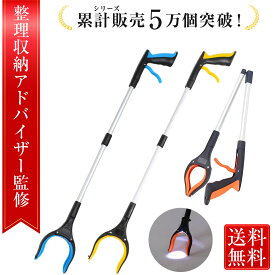 ＼楽天ランキング1位／【整理収納アドバイザー監修】マジックハンド 介護用 マジックハンド 長い つかみ棒 LED マジックハンド 強力 マジック ハンド 隙間に落ちた物を拾う マジックハンド ロング マジックハンド 伸縮 介護用品 掴み棒 ゴミ拾い 棒 軽量 操作簡単 安全設計