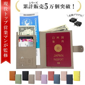 【販売記念P10倍】＼楽天ランキング1位／【トップ営業マン監修】パスポートケース スキミング防止 カードケース パスポートカバー スキミング防止 スキミング防止カード トラベルウォレット スキミング防止カードケース 海外旅行 財布 パスポートケース 可愛い