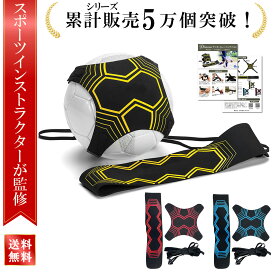 ＼発売記念P10倍／【スポーツインストラクター監修】サッカートレーニングベルト サッカー 練習 トレーニング ベルト サッカー練習 サッカー トレーナー 練習道具 ボール自主練用 トレーナー フットボール キック リフティング シュート ベルト調整可能 子供用