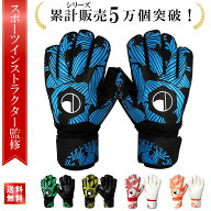 ＼楽天ランキング1位／【スポーツインストラクター監修】キーパーグローブ ジュニア サッカーグローブ 小…