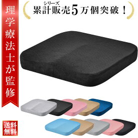 【SS最大15%OFFクーポン】＼楽天ランキング1位／【理学療法士監修】車椅子用クッション 車椅子 クッション 車いすクッション 座布団 介護 低反発 立体成型 洗えるカバー 滑り止めつき 介護クッション 褥瘡予防 洗える 高齢者 看護師 洗えるカバー 高反発 洗い替え 丸洗いOK