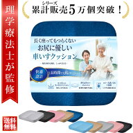 ＼楽天ランキング1位／【理学療法士監修】車椅子用クッション 車椅子 クッション 車いすクッション 座布…