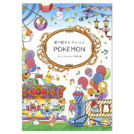 ショウワノート(Showa Note) 塗り絵セレクション ポケットモンスター A