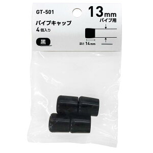 �a�C�Y�� �p�C�v�L���b�v �ۃp�C�v�p �� �[��5X���a13mm �p�C�v �֎q �J�o�[ GT-501 4��