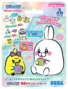 �Z�K�t�F�C�u (SEGA FAVE) �s�[���ƃE�T�T �̂������I��������J���C�C emojam ��p�_�E�����[�h�J�[�h