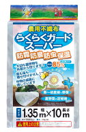 シンセイ(Shinsei) 農用不織布 らくらくガードスーパー 135cm×10m UV剤入り
