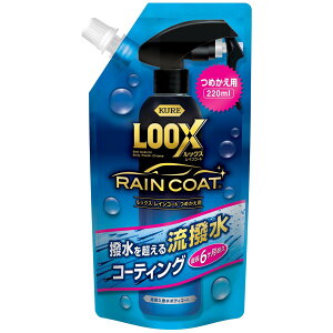 KURE(���H��) LOOX(���b�N�X) ���C���R�[�g �߂����p 220ml ���ϋv�����{�f�B�R�[�g 1195
